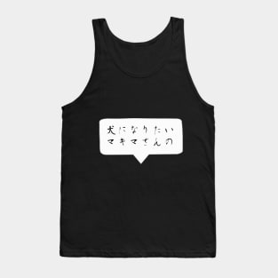 I want to become a dog -Quote Japanese ver. Tank Top